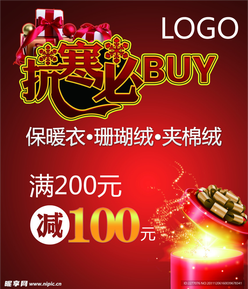 冬季促销活动海报