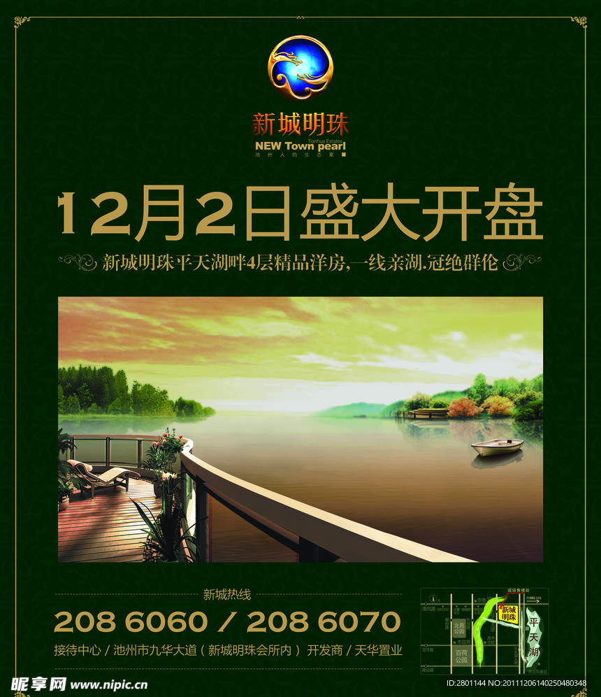 房地产报纸广告