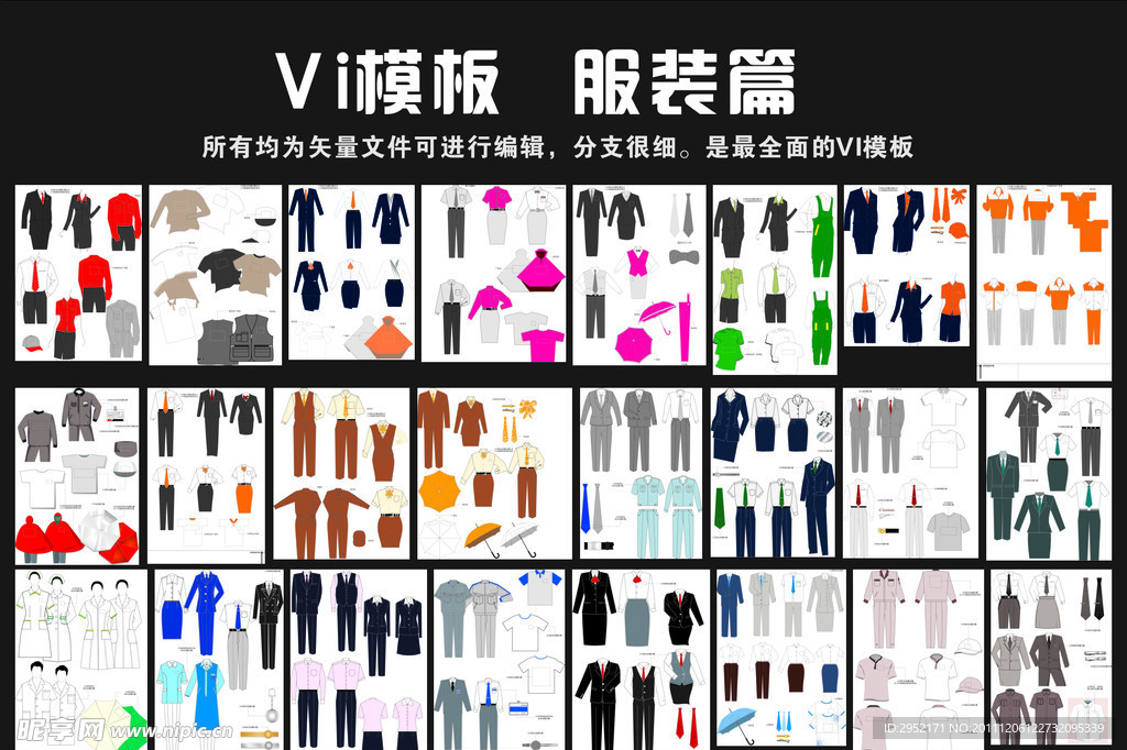 VI模板系列 服装篇