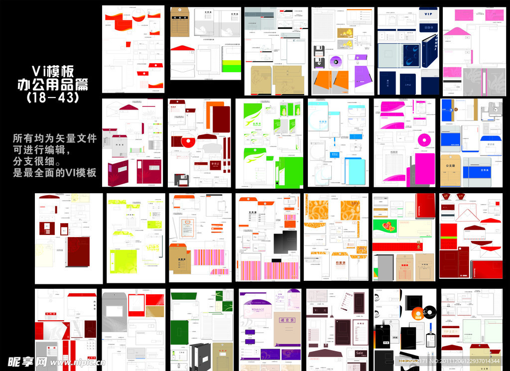 VI模板系列 办公用品篇