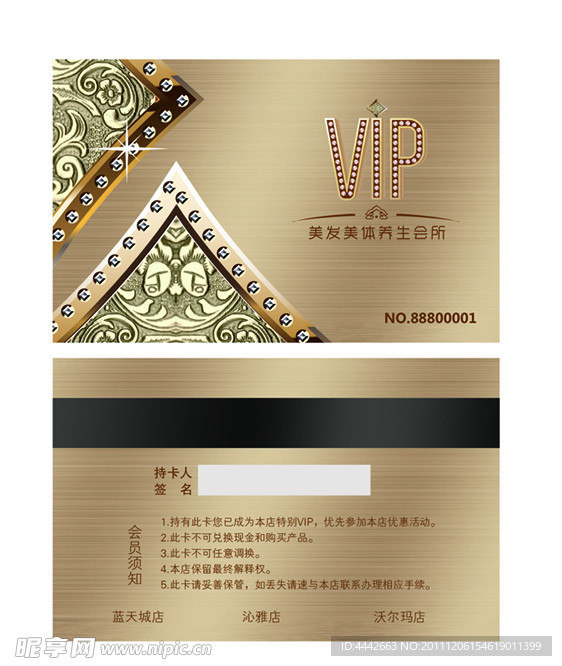 美容美发VIP卡