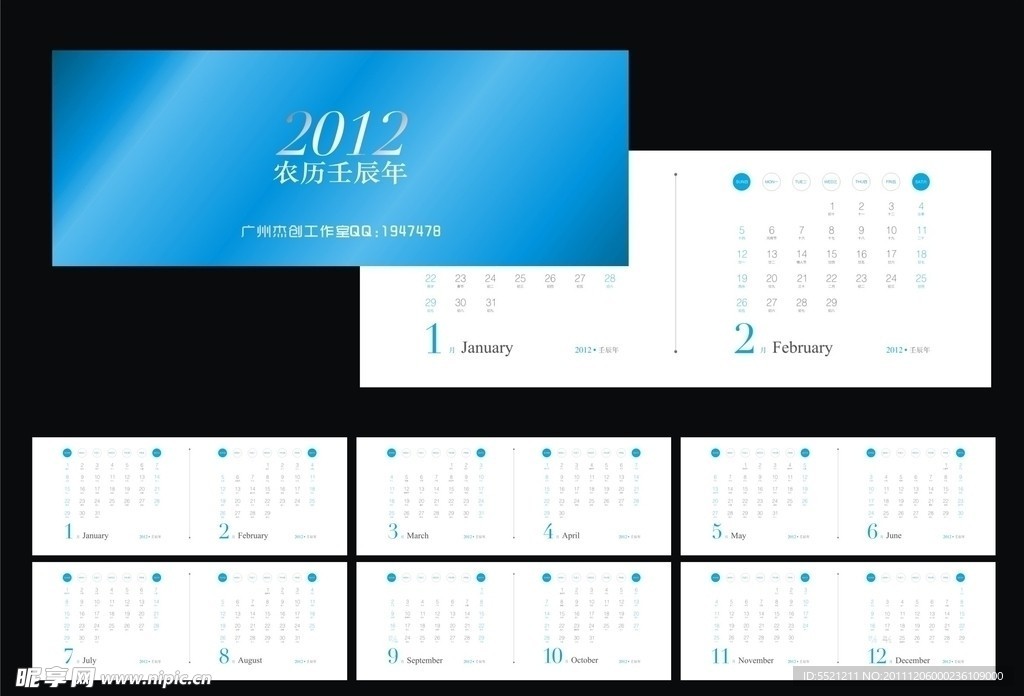 2012年日历