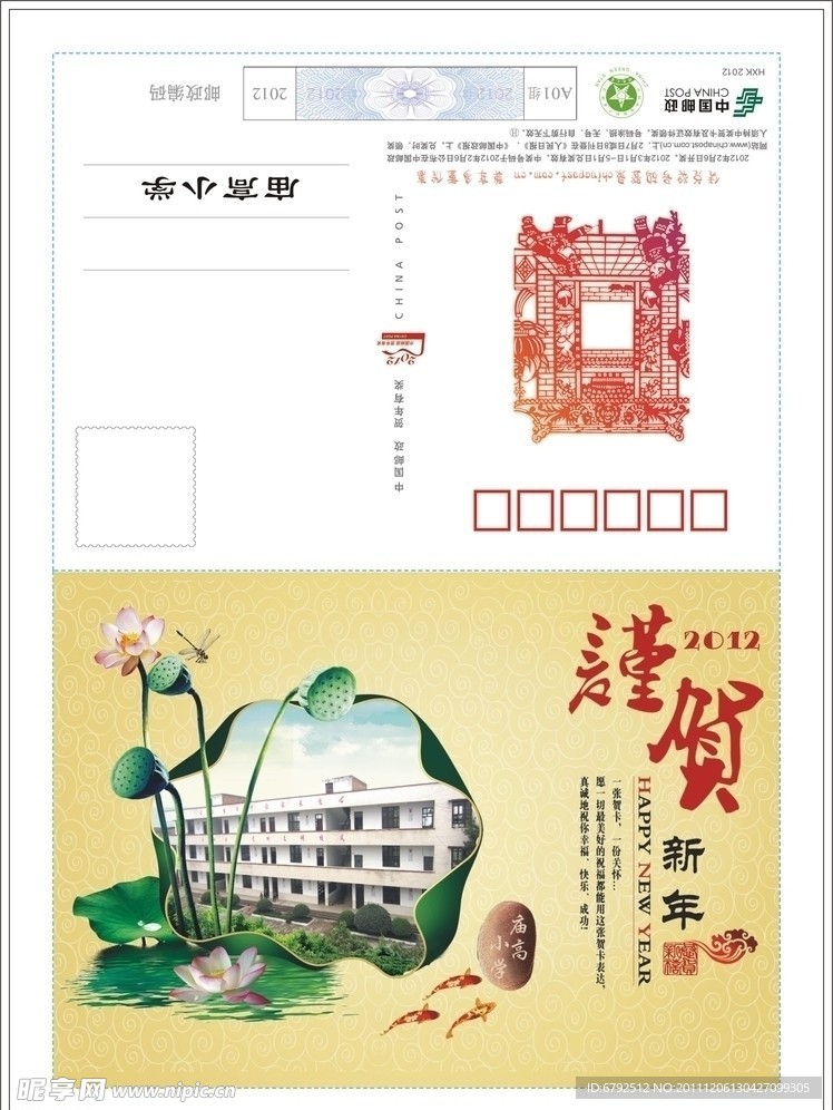 2012年贺卡