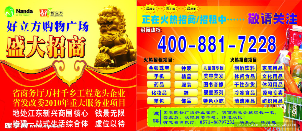 招商海报