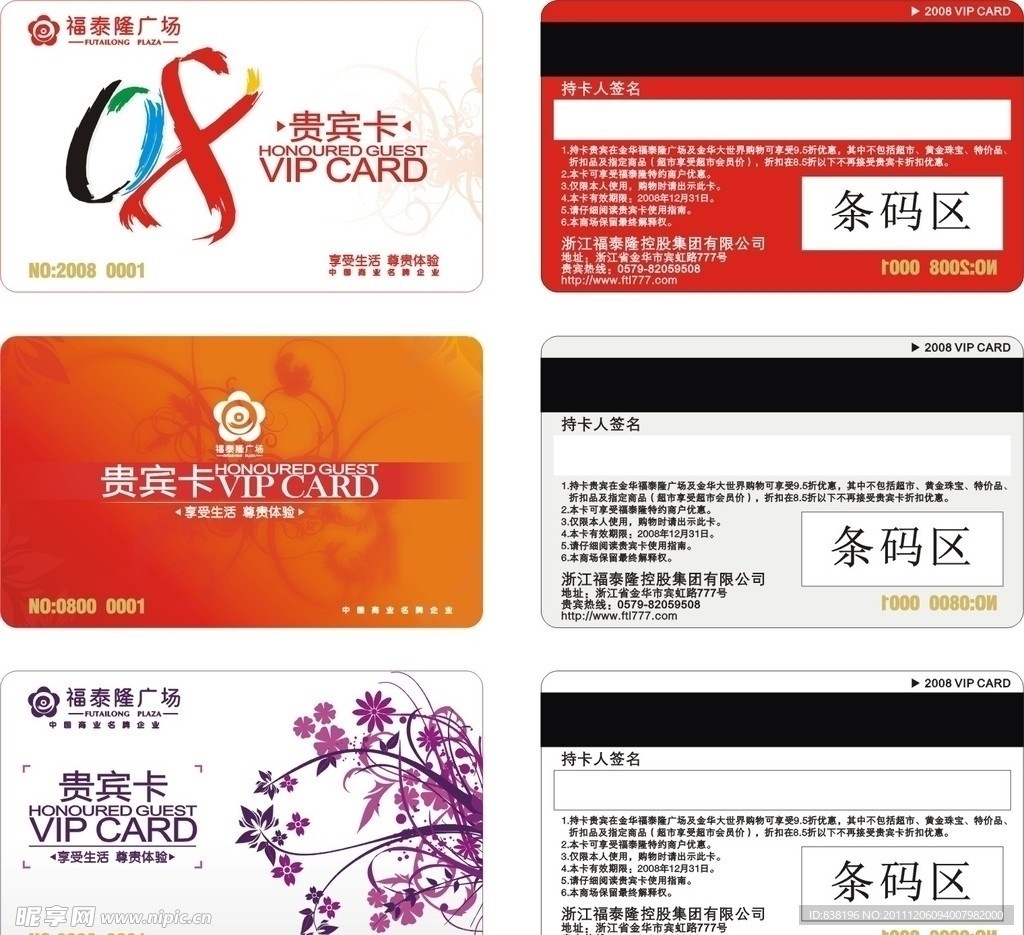 贵宾卡 VIP卡 商场 会员卡