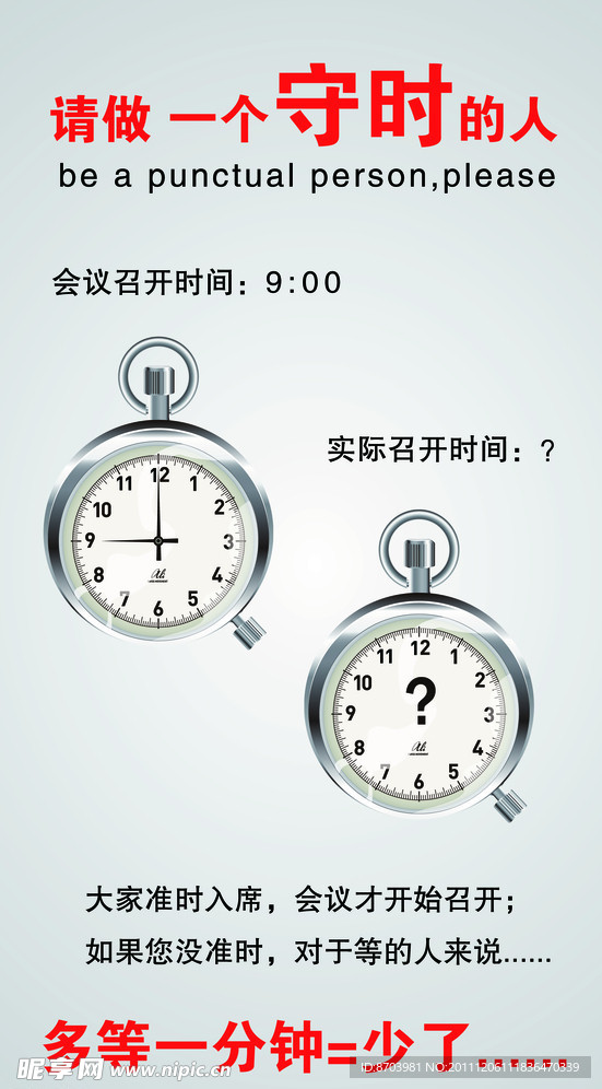 企业文化标语墙之守时篇