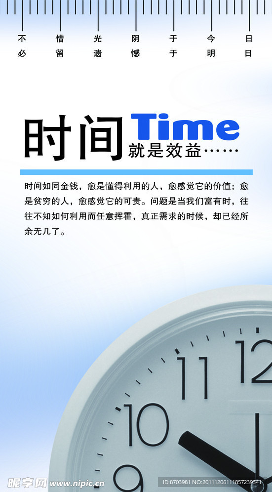 企业文化标语墙之时间篇