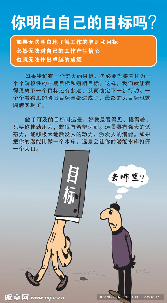 企业文化标语墙之目标篇