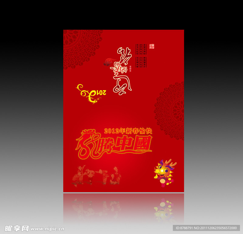 2012新年贺卡素材