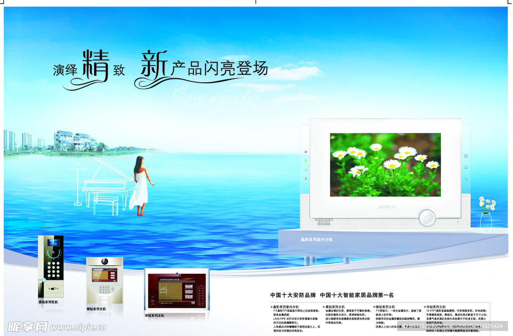 安居宝新品上市展板