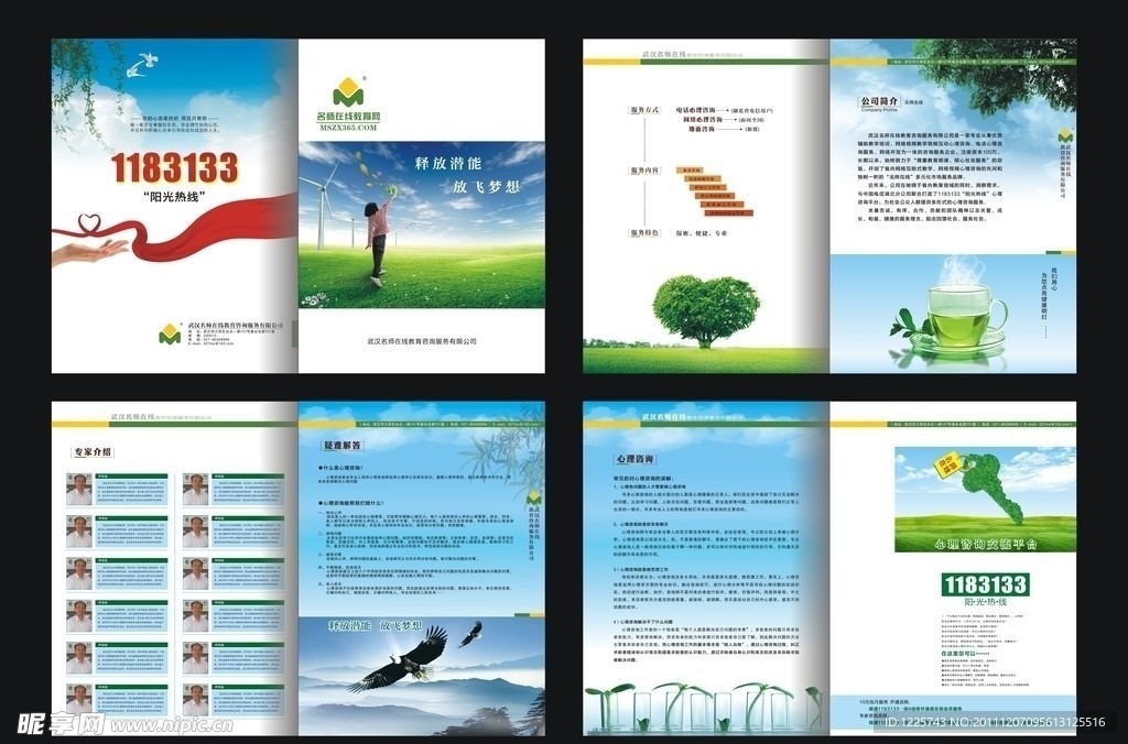 心理咨询宣传册