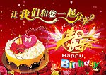 生日快乐