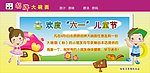 儿童节海报