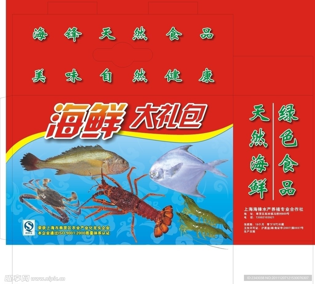 海鲜大礼包