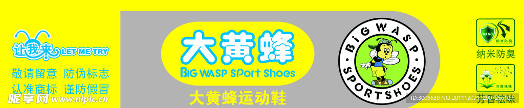 大黄蜂运动鞋