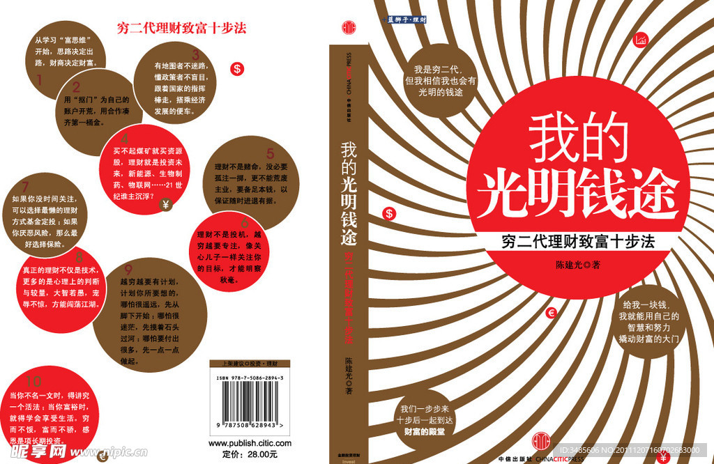 我的光明钱途封面