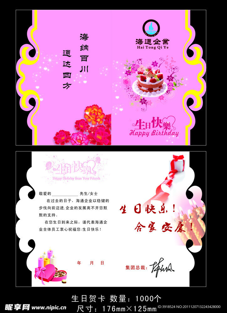 生日贺卡