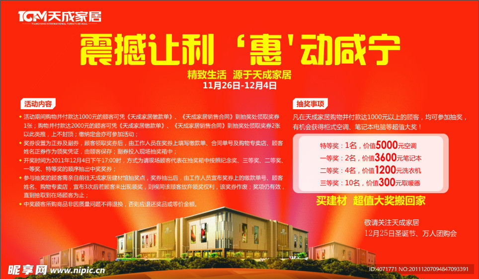 震撼让利 惠 动咸宁