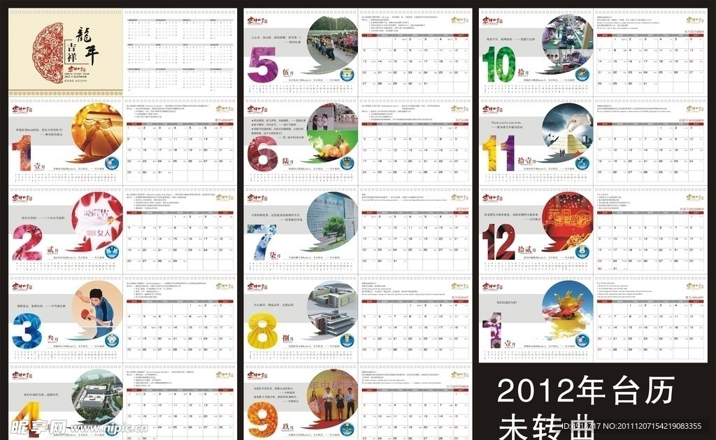 2012年台历