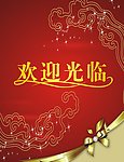 欢迎光临