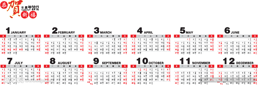 台历 挂历 矢量 春节