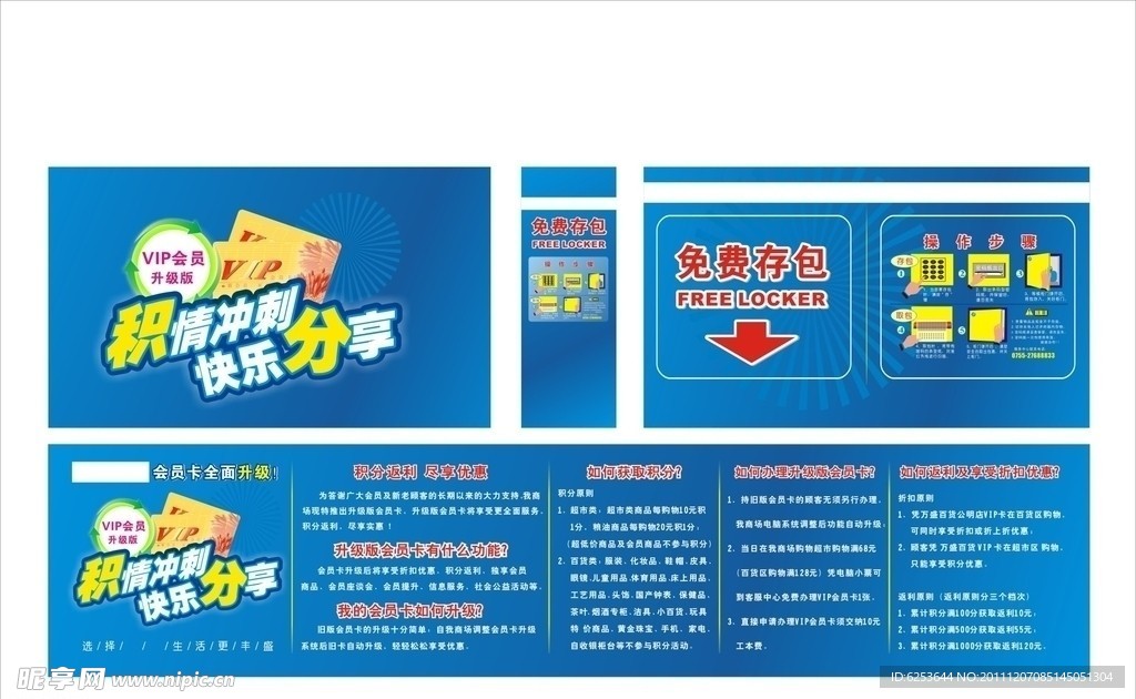 存包 须知 积分卡 VIP