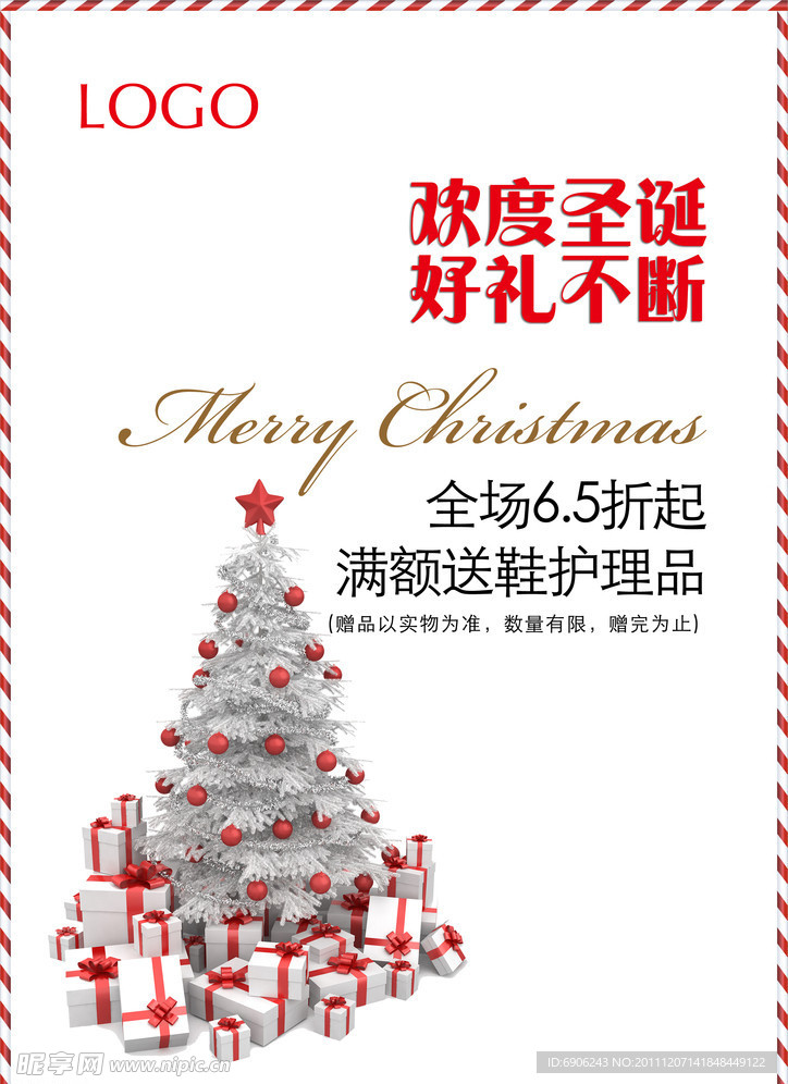 圣诞打折促销海报