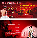 美容SPA优惠卡