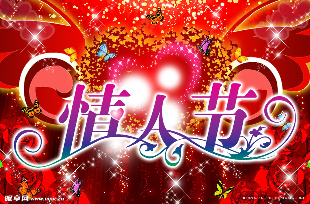 情人节快乐图片