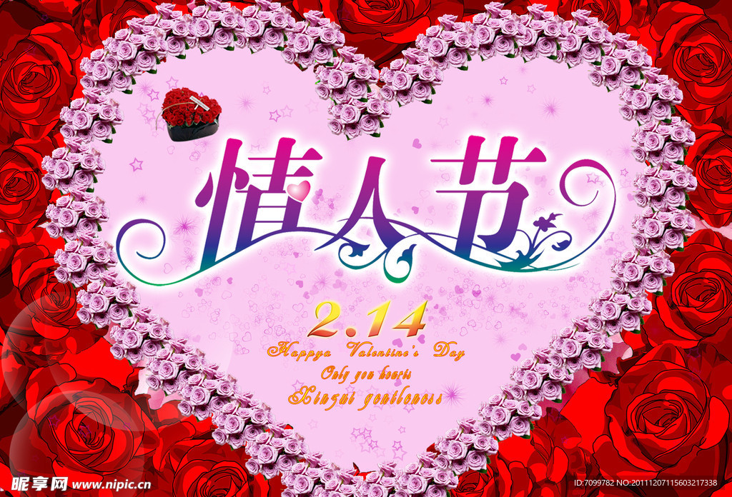 情人节快乐图片
