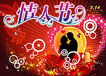 情人节快乐图片