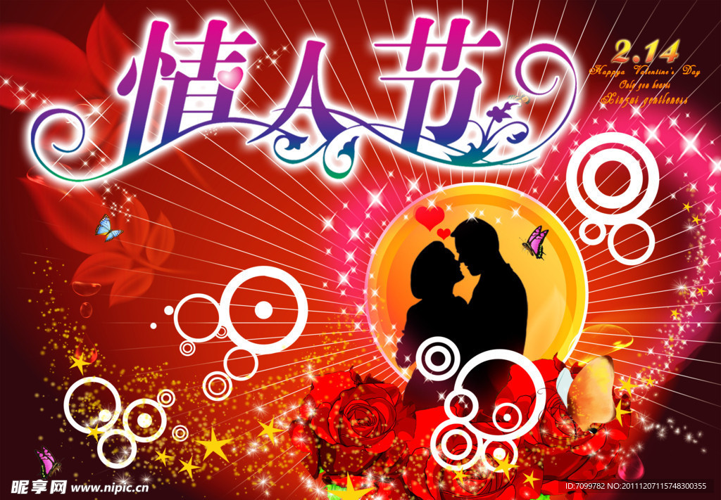 情人节快乐图片