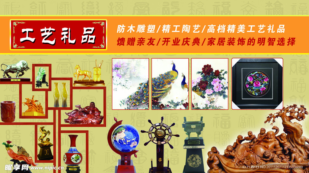 工艺礼品