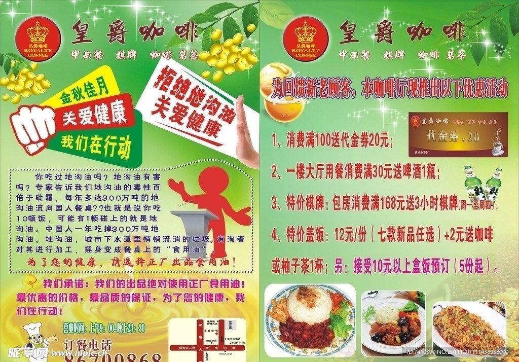 咖啡 餐饮 宣传单