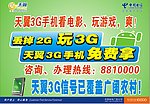 天翼手机海报