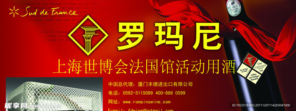 罗马尼葡萄酒宣传