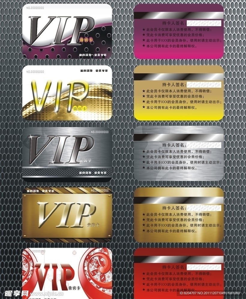 VIP会员卡 (注背景为合层位图)
