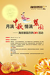 中秋活动海报