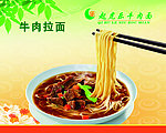 牛肉拉面海报