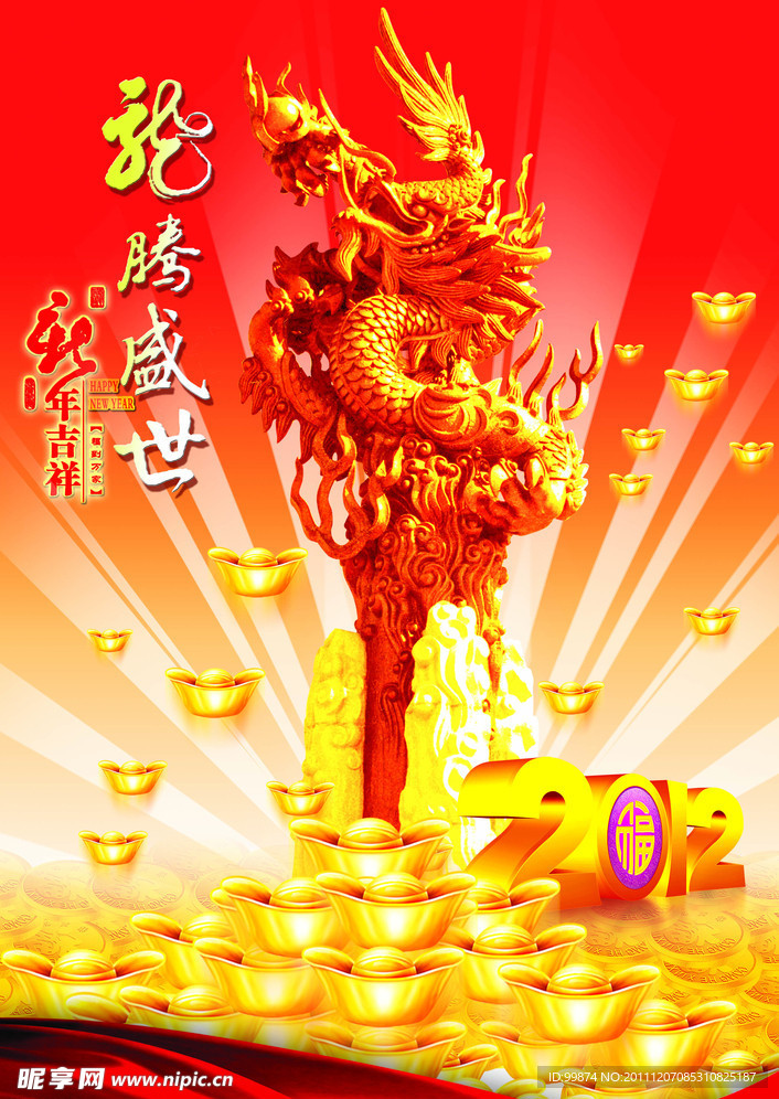 2012年龙年海报