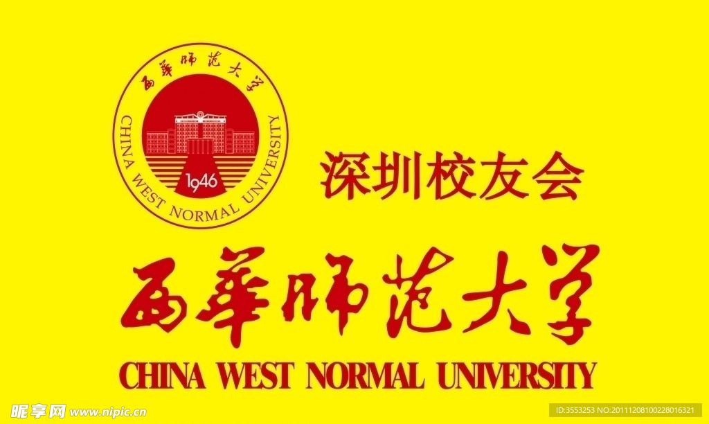 西华师范大学