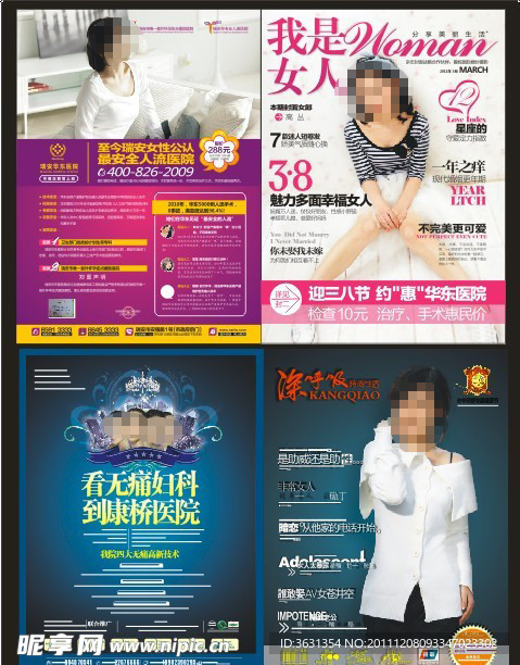 医疗杂志 美女明星