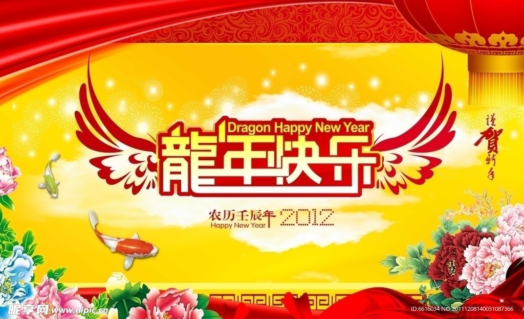 2012龙年快乐