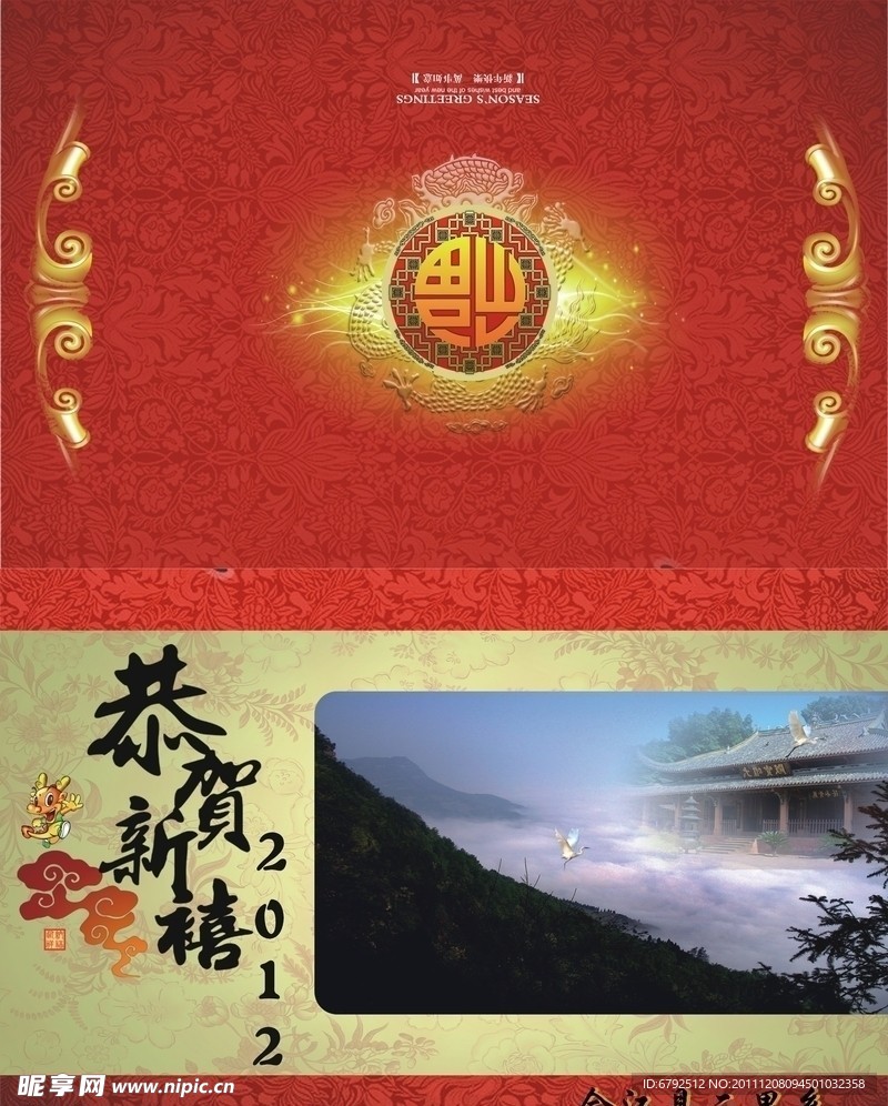 2012年贺卡