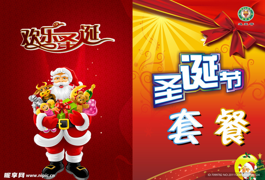 圣诞节套餐菜单