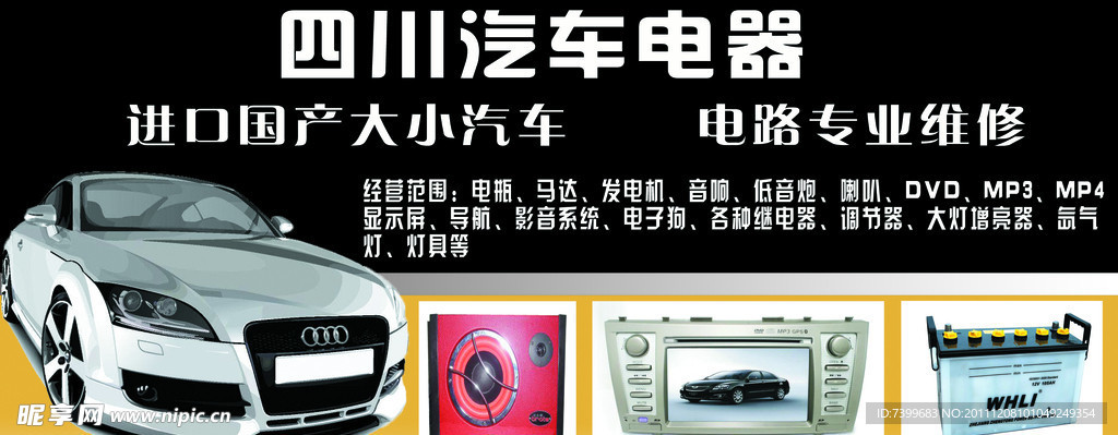 四川汽车电器
