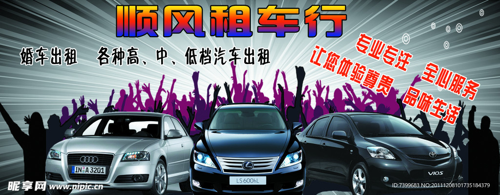 顺风租车行