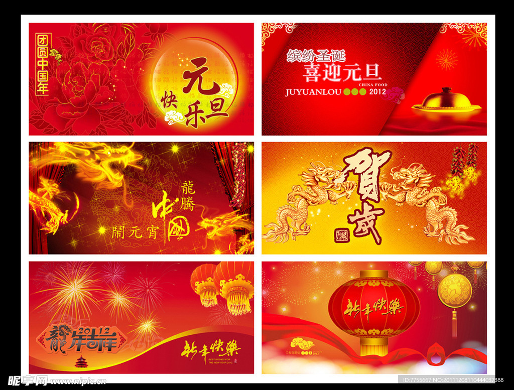 春节 春节海报 元旦海报