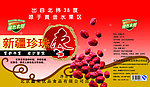 新疆珍珠枣包装