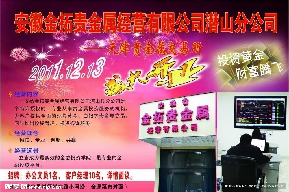 安徽金拓贵金属广告单